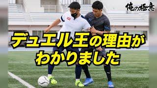 The Secret of “Capturing the Ball” by Bundesliga Duel King Wataru Endo, Japan national team.