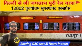 12802 Purushottam Express | Delhi to Puri Train Journey | 31 hours in Purushottam Express | PART 1