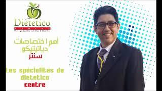 Les spécialités de Dietetico Centre__أهم اختصاصات دياتيتيكو سنتر