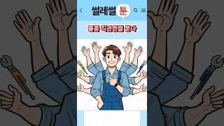 불륜 직관한 썰 푼다 #1탄  #썰 #썰풀이 #썰만화 #썰라디오 #shorts #썰툰