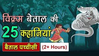 Vikram Betal Pachisi Ep 1 to 25  Legend of Vikramaditya | Vikram Betal Ki Kahaniya (Spiritual TV)