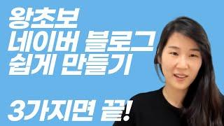 네이버 블로그 만들기 | 블로그 꾸미기 ( 스킨, 타이틀, 메뉴, 블로그 제목)