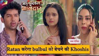 Mera Balam Thanedaar  LATEST UPDATE | Ratan करेगा bulbul को बेचने की कोशिश | 14TH OCTOBER 2024