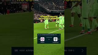 Бавария - Окленд Сити прогноз на футбол сегодня #shorts