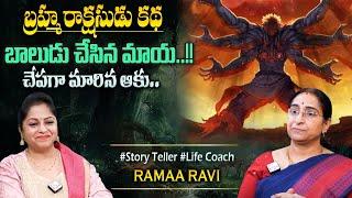 Raama Raavi Vikramarka Bethala kathalu : Rama Ravi Recent Stories || Bedtime Stories || SumanTv