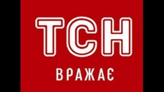 ТСН ефір наживо TSN channel live новини сьогодні