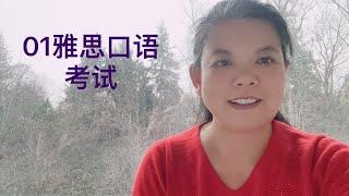 雅思口语考试，分A类和G类吗？考哪些内容？#分享生活 #学习英语 #雅思考试