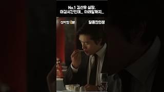 [달콤한인생]No 1. 김선우 실장의 달콤한 인생 | #shorts | 신바칸1분