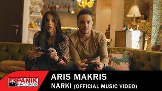 Άρης Μακρής - Νάρκη  | Aris Makris - Narki - Official Music Video