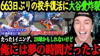 「この日をずっと待ってたんだ！」161キロ＆2安打2打点で663日ぶりの投手復帰に大谷マニアのベン・バーランダーが大歓喜！【大谷翔平】【海外の反応】