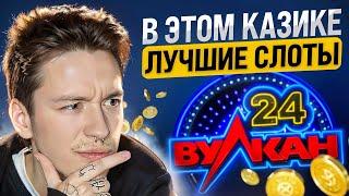  Легендарное Казино VULKAN - Обзор Слотов с САМЫМ ВЫСОКИМ RTP