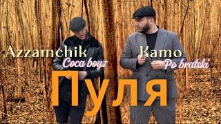 Azzamchik - Пуля | Bullet official video