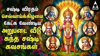 Tuesday Sashti Viratham Special Arupadai Veedu Kanda Sashti Kavasangal