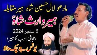 Heer Singing Competition Younas Jay Chak | Punjab Special | Heer Waris Shah  Madho Lal Hussain Shah