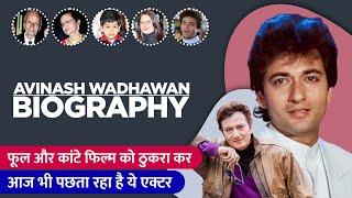 Avinash Wadhawan Biography / Life Story in Hindi |  अविनाश वाधवान की जीवनी