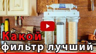 Самый лучший фильтр для очистки воды. Какой фильтр для воды самый лучший, отзывы. Дешевые, кувшин #2