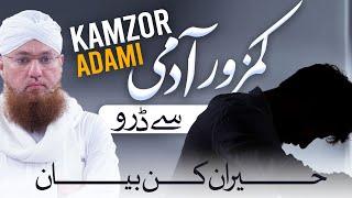 Zulm Ka Anjam | Gareeb Per Zulm | Gareeb VS Ameer | Abdul Habib Attari Bayan