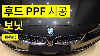 본넷 PPF 시공 과정 방법 가격