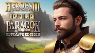 Paragon Ultimate Edition #25 || Невозможные Герои 3