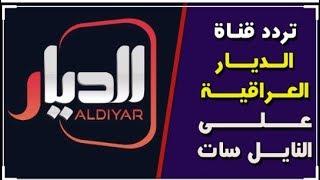 تردد قناة الديار على نايل سات |حسين نايل سات