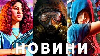 Реліз GTA 6, The Witcher 4, ПЗДЦ STALKER 2, Зливи GSC, Цирк Assassin's Creed Shadows, DOOM RDR на ПК