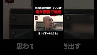 ホストひょうろく姫に無視され涙。軍神も笑いを堪える｜#愛のハイエナ 特別編 さらばのYouTubedで配信中！ #ニューヨーク #さらば青春の光 #shorts