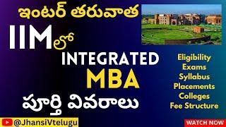 ఇంటర్ తరువాత IIMలో Integrated MBA చేయాలి అనుకుంటున్నారా | #MBA #IPMAT #INTEGRATEDMBA @JhansiVtelugu