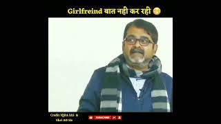 Girlfriend  बात नहीं कर रही  Avadh Ojha Sir Funny Comedy Motivation Video