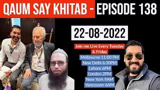 Qaum Say Khitab - Episode 138 - 23.08.2022