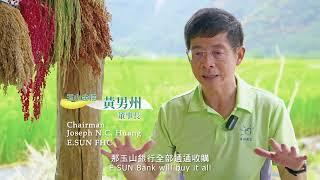 玉山瓦拉米計畫-建立永續生態鏈