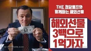 [청담울프TV] 해외선물 라이브매매 300만원으로 1억가자