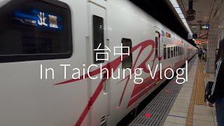 KKの小日常-台中之旅/In TaiChung Vlog