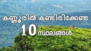 Top Ten Tourist Places To Visit In Kannur