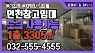인천창고임대