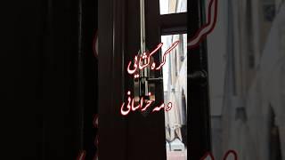 حرم زیبای امام رضا با این صدای بهشتی سید جواد بنی فاطمه واقعا جذاب و دلنشین تره|#شورت_ویدیو#شورت