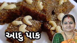 આદુ પાક કેવી રીતે બનાવવું - Aadu Paak Banavani Rit - Aru'z Kitchen - Gujarati Vasana Recipe - વસાણા