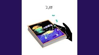 HaMusica Iti (feat. Din Carmel)