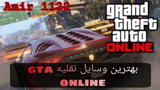 بهترین وسایل نقلیه در جی تی ای انلاین / The best vehicles in gta online