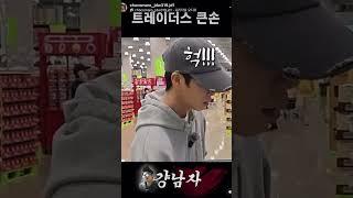 #정동원 # 시장품목(찜기. 비타민. 사람간식 ,테디베어 이유식만들 재료 등등) _카트밀면서시장도보고 잘컷다 우리왕자님#초코마로님인별 #걍남자유튜브출처
