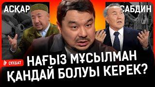 «Аталарымыз дінге салқынқанды қараған». Арабша есім қою қазақ ұлтына қауіпті ме? I Сабдин, имам