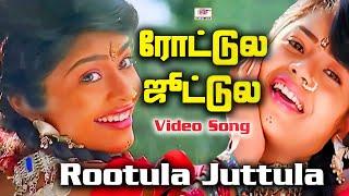 ரோட்டுல ஜூட்டுல | Rootula Juttula Video Song | Pandiarajan, Nirosha | Malgudi Subha | PS Thenisaii