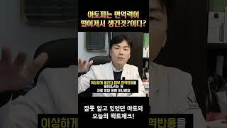 아토피 피부염은 면역력이 떨어져서(?) 생긴 피부염이다? | 피부염 아토피의 팩트는 이것! | 연세에이엔비피부과 이해진원장 #피부과전문의 #피부과  #피부관리 #shorts