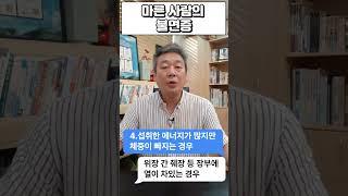 마른 사람의 불면증