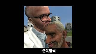 근육킁킁 #shorts