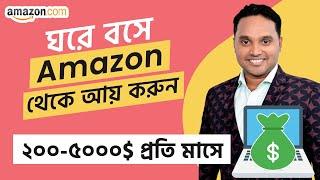 Amazon Affiliate Marketing Tutorial for Beginners 2024 | ঘরে বসে Amazon থেকে টাকা আয় করুন