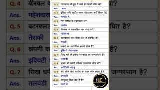 #video Gk short questions answers By kanchaclasses  #new #video kanchaclasses 