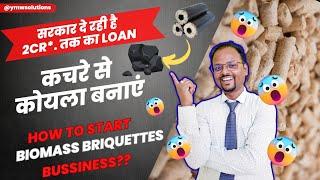 How to start biomass briquettes business | biomass briquette plant kaise setup kare | business plan