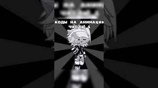 2 часть?