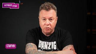 СПИРИН жестко: "Это все уже было у Гитлера": о Боярском, Кипелове, Агузарове, Чайфе и письме Бритни