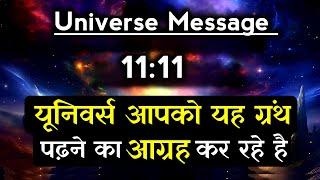  24 November Ka Divine message || aaj ka Divine Message || Universe message Today